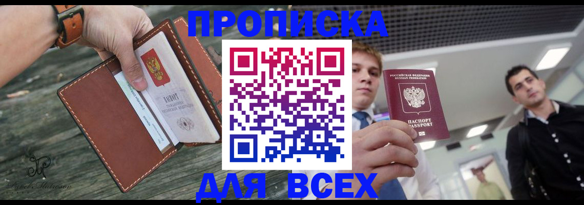 временная регистрация законно в Очёре