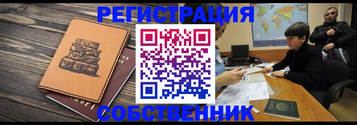 прописка от собственника в Очёре